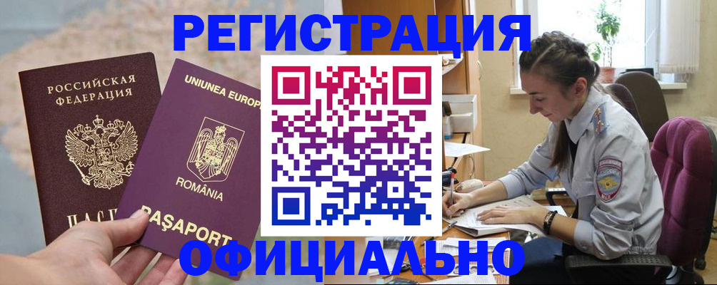временная регистрация в Кашире