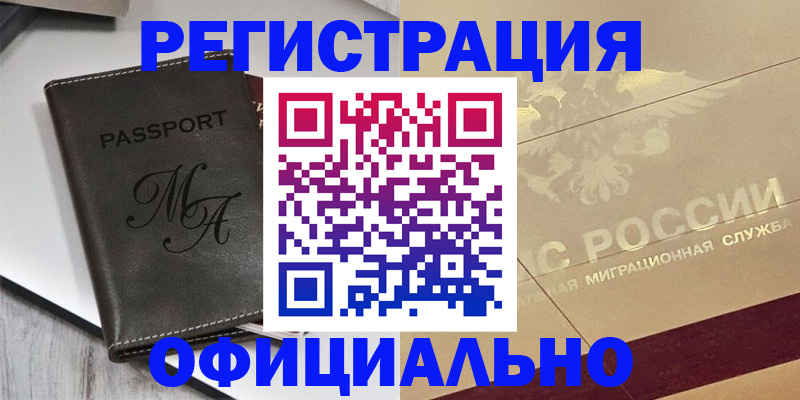 временная регистрация законно в Кашире