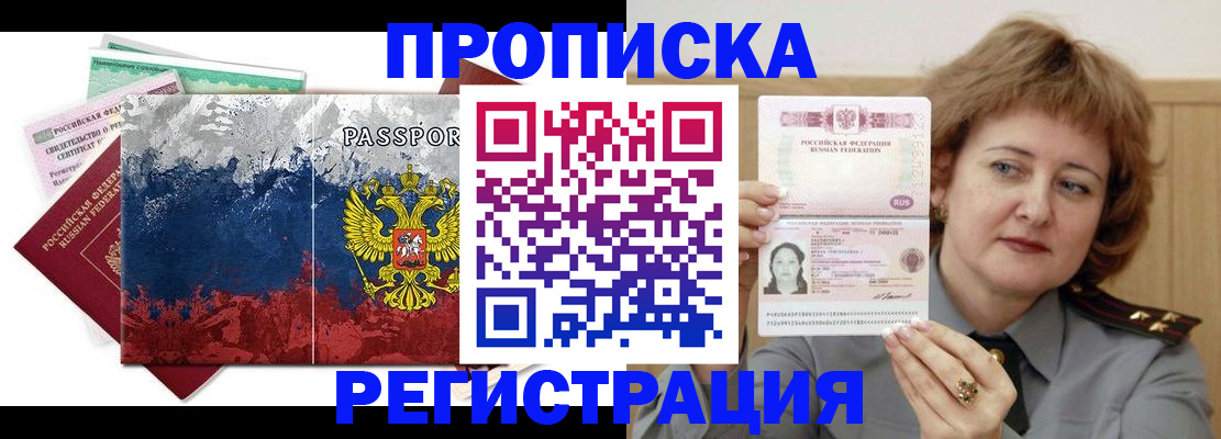прописка в квартире в Кашире